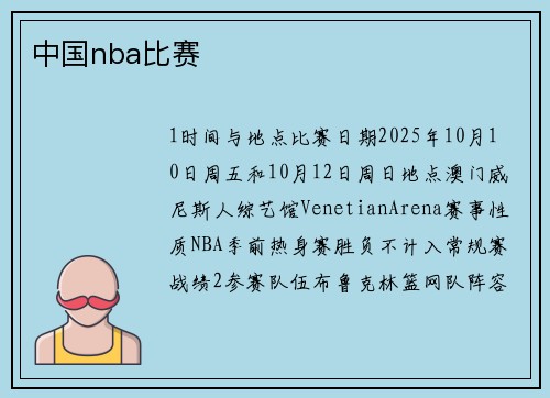 中国nba比赛