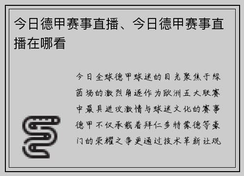 今日德甲赛事直播、今日德甲赛事直播在哪看